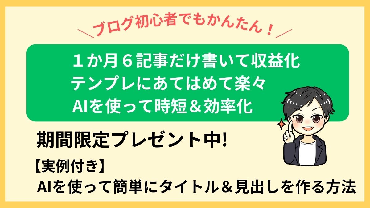 40代副業ブロガー＠月5万円の稼ぎ方